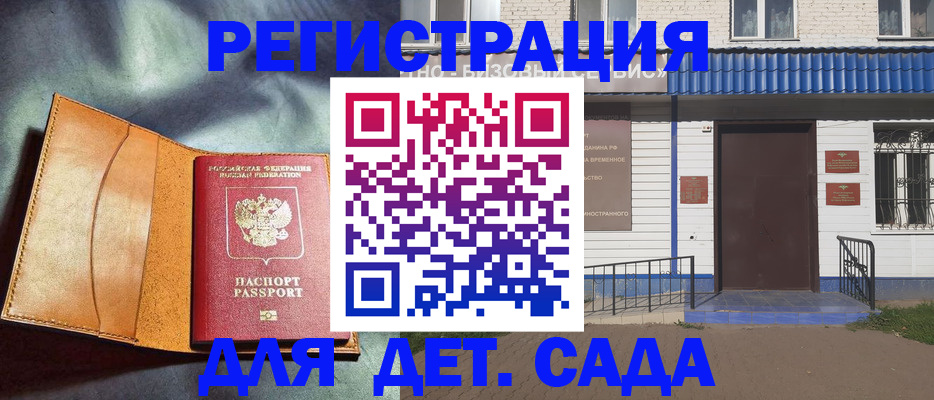 прописка гарантия в Орловской области