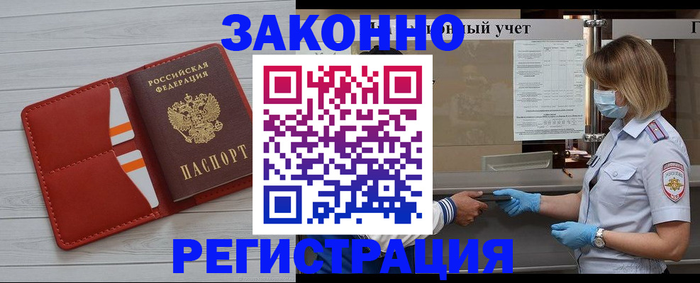 прописка для работы в Орловской области